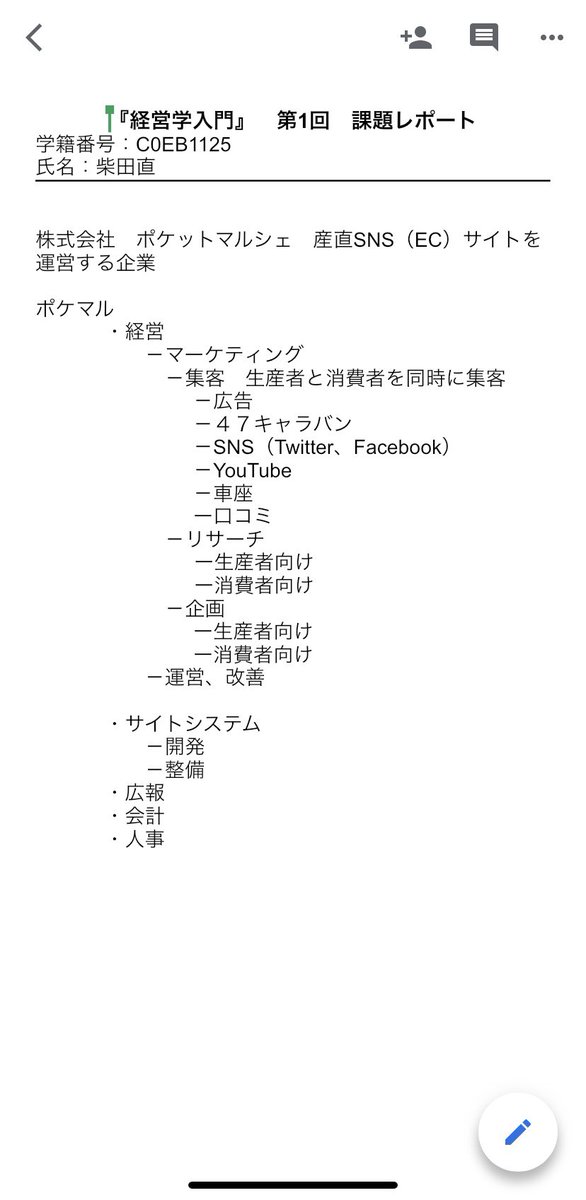 shibababa_9's tweet photo. 経営学入門の授業で
「企業を複数の要素に分解してピラミッド構造で捉えてみよう」
という課題が出たから、せっかくなので#ポケマル の構造を考えてみた。

推理だから間違ってるかもだけど
・販売活動をしてなさそうなこと
・集客は生産者と消費者を同時にしているっぽいこと

はとても興味深かった！ https://t.co/wMHuF1z4To