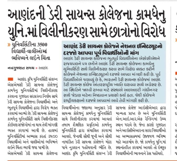 आज 60 सालों के बाद ऐसी तो क्या मजबूरी आ पड़ी जो 100% प्लेसमेंट वाली कॉलेज को 0% प्लेसमेंट वाली यूनिवर्सिटी में डाला जा रहा हैै?
   पिछले 60 वर्षों की मेहनत को यूंही जाया नहीं होने देंगे।
#SaveSMCcollege <a href="/CMOGuj/">CMO Gujarat</a> <a href="/rcfalduofficial/">RC Faldu</a> <a href="/imBhupendrasinh/">Bhupendrasinh Chudasama</a> <a href="/isudan_gadhvi/">Isudan Gadhvi</a> <a href="/ADevvrat/">Acharya Devvrat</a> <a href="/Amul_Coop/">Amul.coop</a>