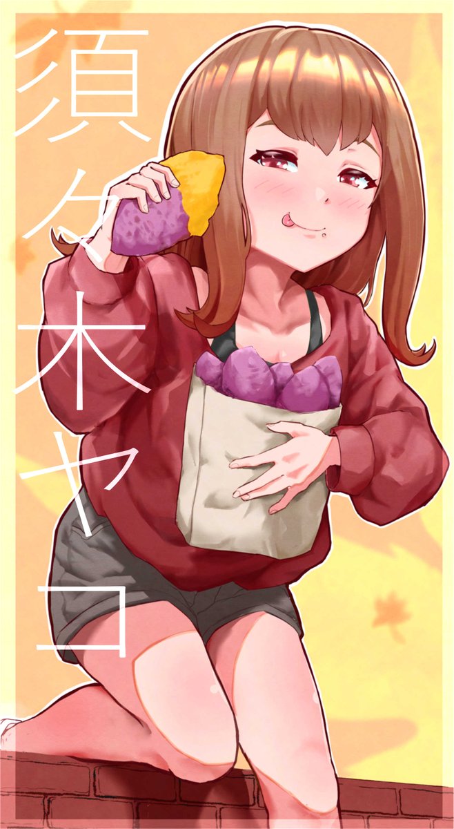 skebにてご依頼いただいた須々木ヤコちゃんのイラスト納品しました
初依頼ありがとうございます!
完成版と上手くかけなくて没になった3枚です。
@susuki_yaco 