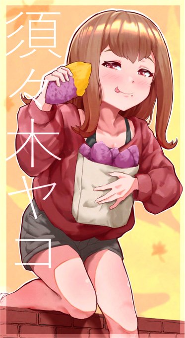 skebにてご依頼いただいた須々木ヤコちゃんのイラスト納品しました
初依頼ありがとうございます!
完成版と上手くかけなくて没になった3枚です。
@susuki_yaco 