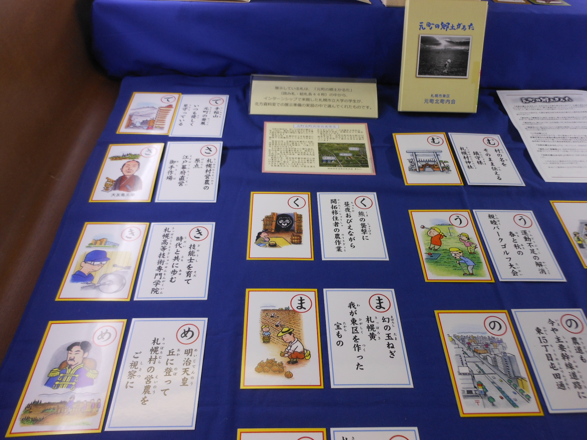 北海道立図書館 北海道のカルタ 元町の郷土かるた は Htbイチオシ 8月27日 で紹介されました 現在展示中の札は 札幌市立大の学生が 当館でのｲﾝﾀｰﾝｼｯﾌﾟの実習中に 読み札 絵札各４４枚の中から選んでくれました 北方資料室 T