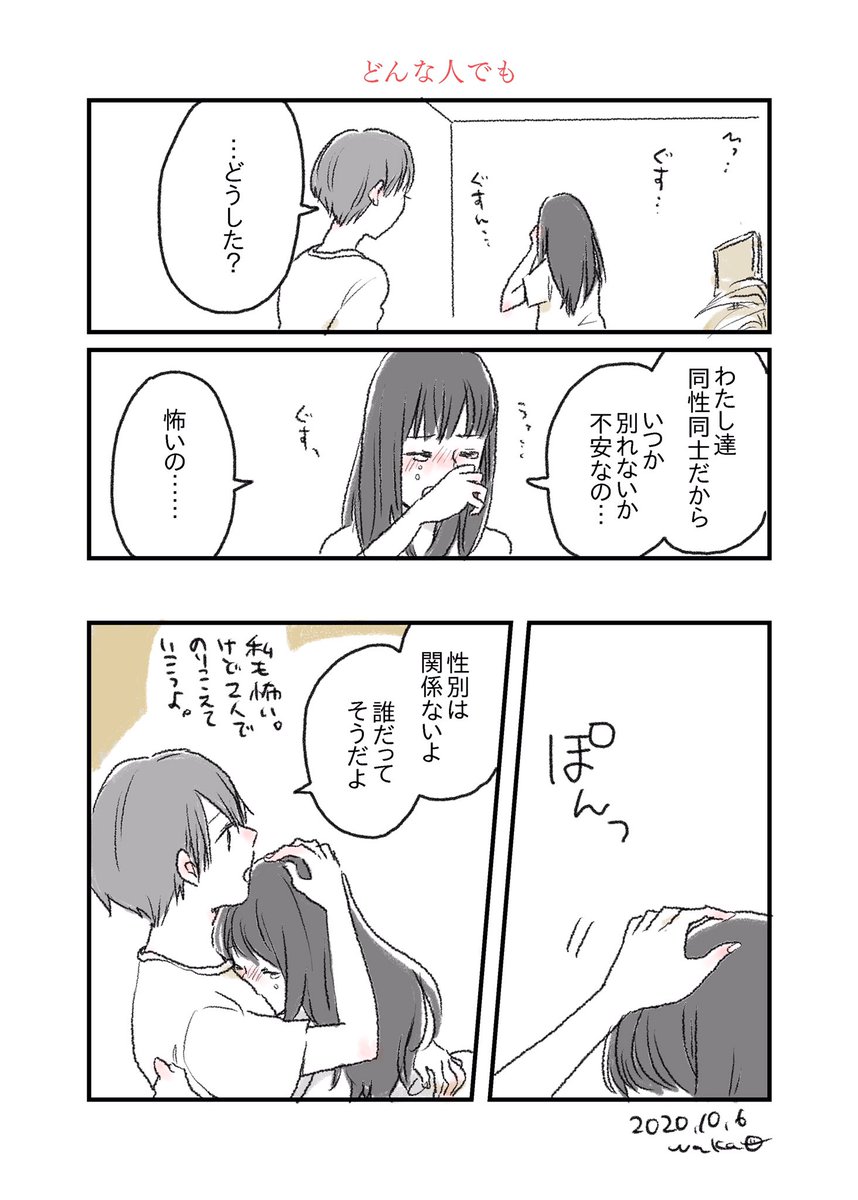 『どんな人でも』 #習作 #1p漫画 