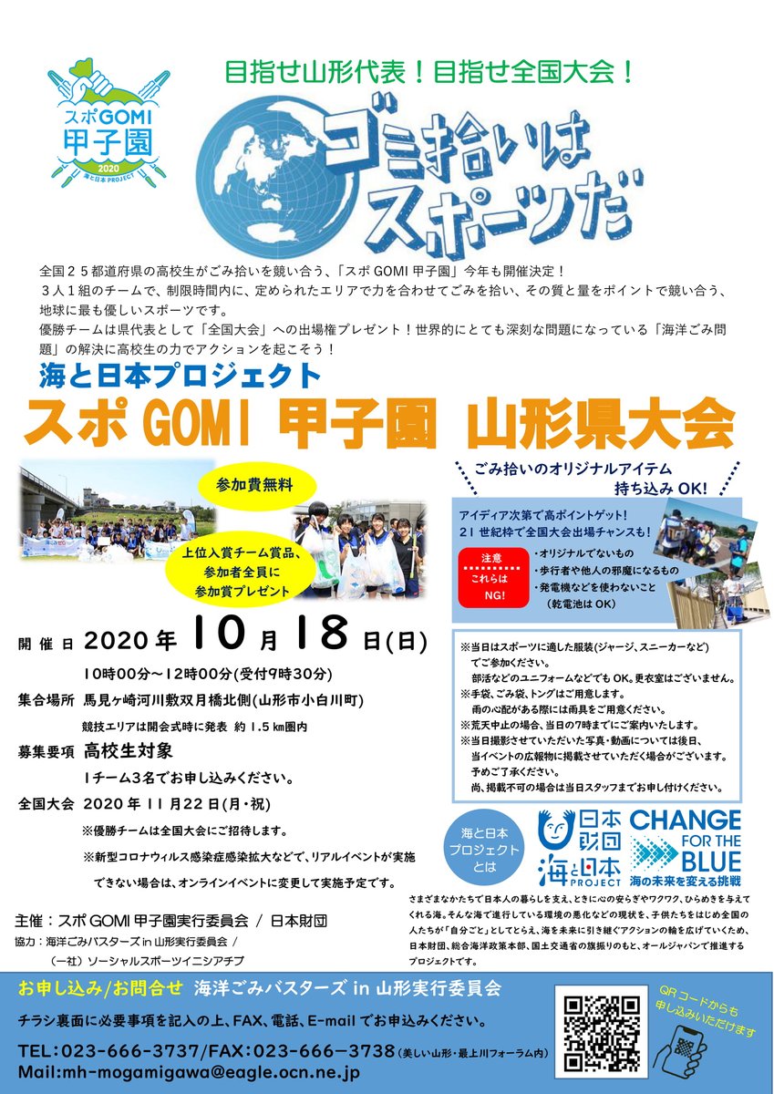 海と日本プロジェクトinやまがた Yamagata Umi Twitter