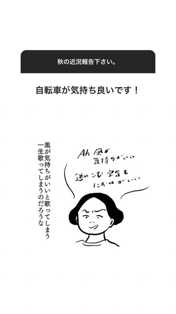 Instagramで近況報告を募集するの、今回で4回目だけど前に送ってくれた人がその後の話をしてくれたりして面白い。知らない人だけどこの話は知ってるな…とか思う。現在進行形の話だ。 