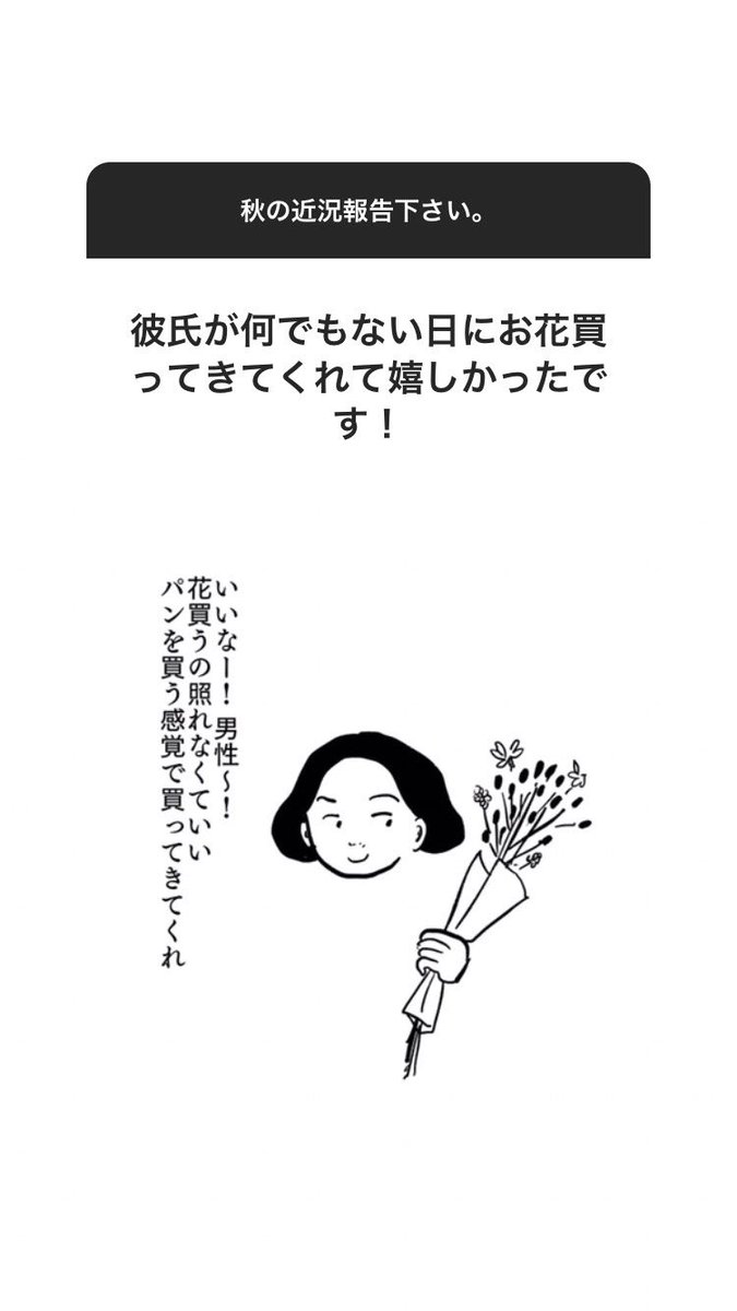 Instagramで近況報告を募集するの、今回で4回目だけど前に送ってくれた人がその後の話をしてくれたりして面白い。知らない人だけどこの話は知ってるな…とか思う。現在進行形の話だ。 