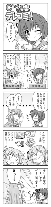 デレコミ 第1話「はじまるよ!」 #漫画 #シンデレラナイン #デレナイ #デレコミ #有原ゆい #椎名じゅり https://t.co/Il2qDY3ss7 
