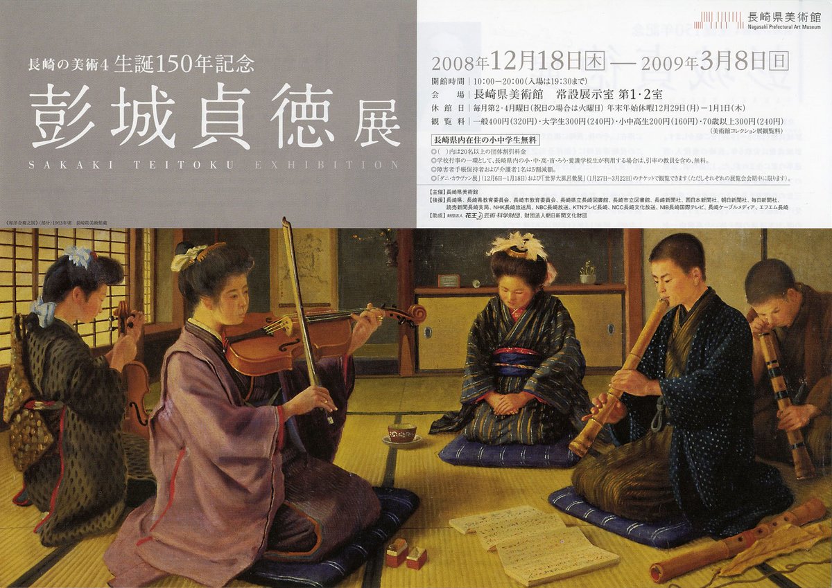 Amazon.co.jp: 永見徳太郎と長崎の近代 : 長崎県美術館: 本