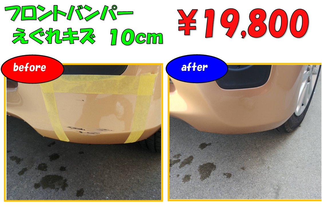 車検の速太郎 鳥取店 キズ へこみの修理も承っております お車の車種 キズの状態によって修理料金は 様々となります 下記画像は当店で修理させて頂いたお車になります お見積無料ですので まずは一度お見積に お越し下さい 車検の速太郎 鳥取店 キズ へこみの修理も承っております お車の車種 キズの状態によって修理料金は 様々となります 下記画像は当店で修理させて頂いたお車になります お見積無料ですので まずは一度お見積に お越し下さい