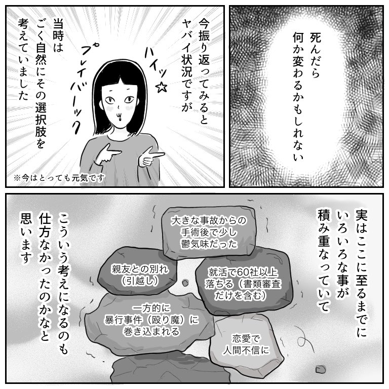 闇が一番身近だった頃(2/2)
芸能人の方の自死が続き、当時の事を思い出しています。ご冥福をお祈りします。 