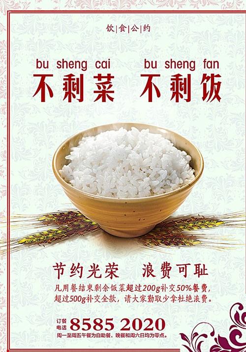 China’s been fighting food waste and bad habits for a while now. Back in 2013 I remember a big anti-food waste campaign focused on messaging in restaurants. Every small shop had signs like “clean plate campaign” and “frugality is glorious, waste is despicable”.