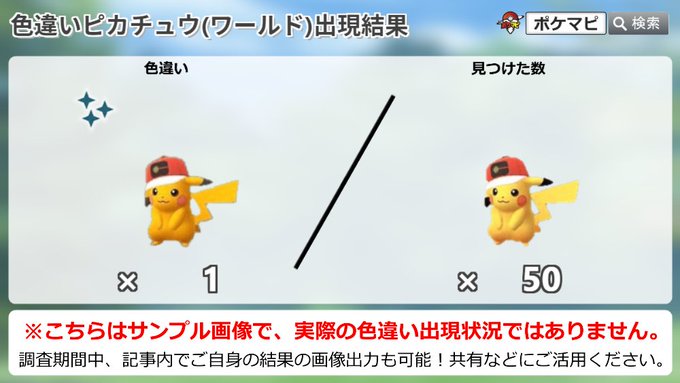 ポケモンgoで ピカチュウ色違い が話題に ポケgo トレンディソーシャルゲームス ポケモンgoで ピカチュウ色違い が話題に ポケgo トレンディソーシャルゲームス