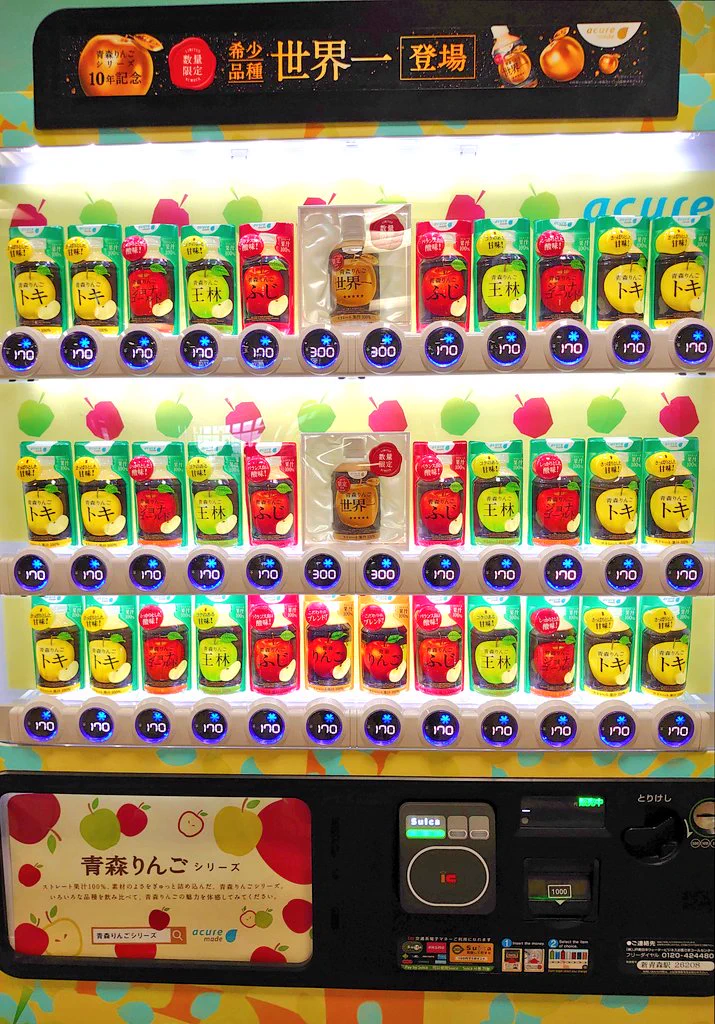 すごく気になる･･･！りんご好きにはたまらない、色んな品種のりんごジュースを飲み比べできる自販機！