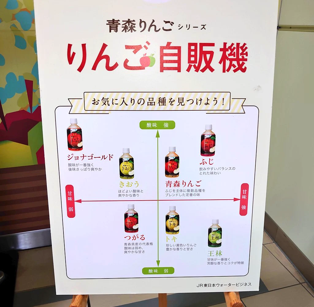すごく気になる･･･！りんご好きにはたまらない、色んな品種のりんごジュースを飲み比べできる自販機！