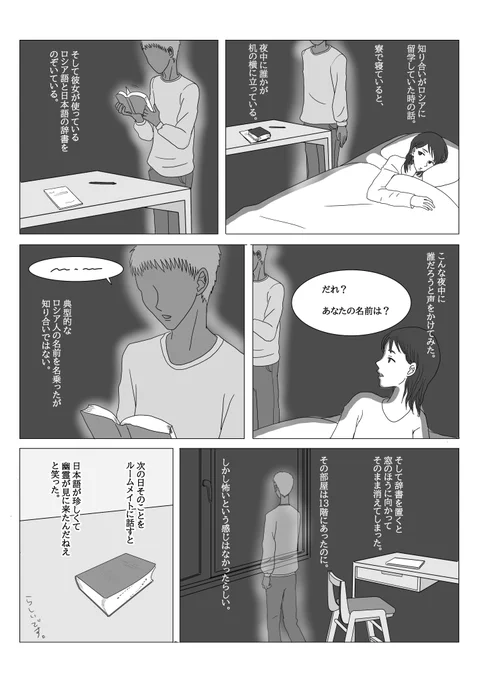 ちょっと読みにくかったので再掲。 色んな国で聞いた怖い話を時々漫画でご紹介していきたいと思います。  #ほろこわ #不思議な話 #創作 #絵描きの輪 #ショートショート #怪談 #イラスト #秋の創作クラスタフォロー祭り