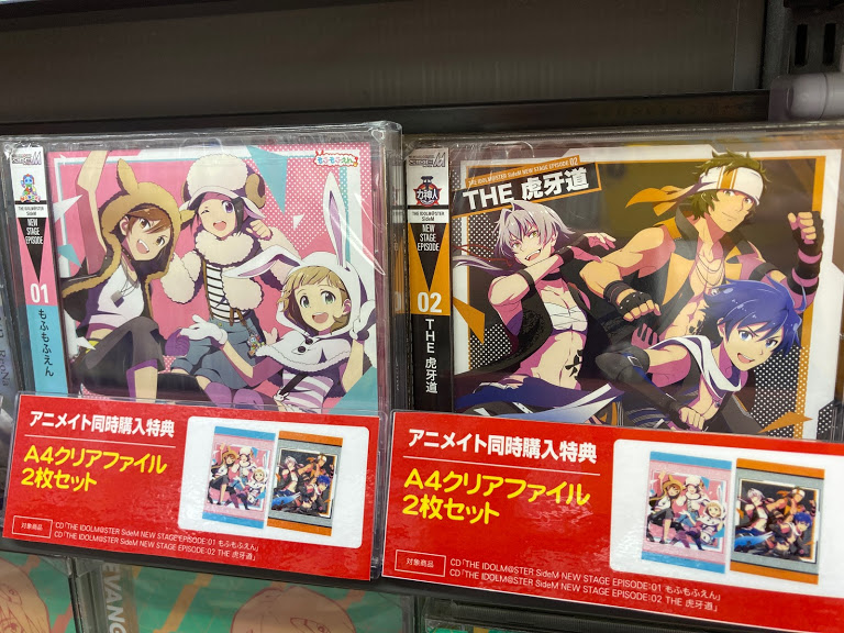 アニメイト京橋 営業時間12 00 00 新譜入荷情報 Cd The Idolm Ster Sidem New Stage Episode 01 もふもふえん 02 The 虎牙道 が入荷したバシ アニメイト特典 クリアファイル 2枚セット 同時購入 が付くバシ Sidem T Co
