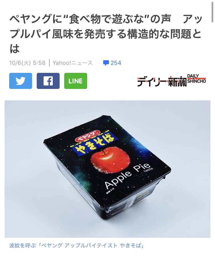 普通に賢い！？ペヤングアップルパイ風味を購入した先に待っているのは…！