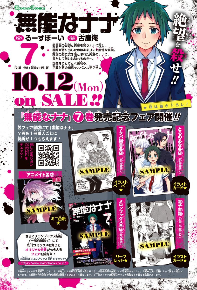 るーすぼーい 古屋庵 無能なナナ 第7巻 年10月12日発売