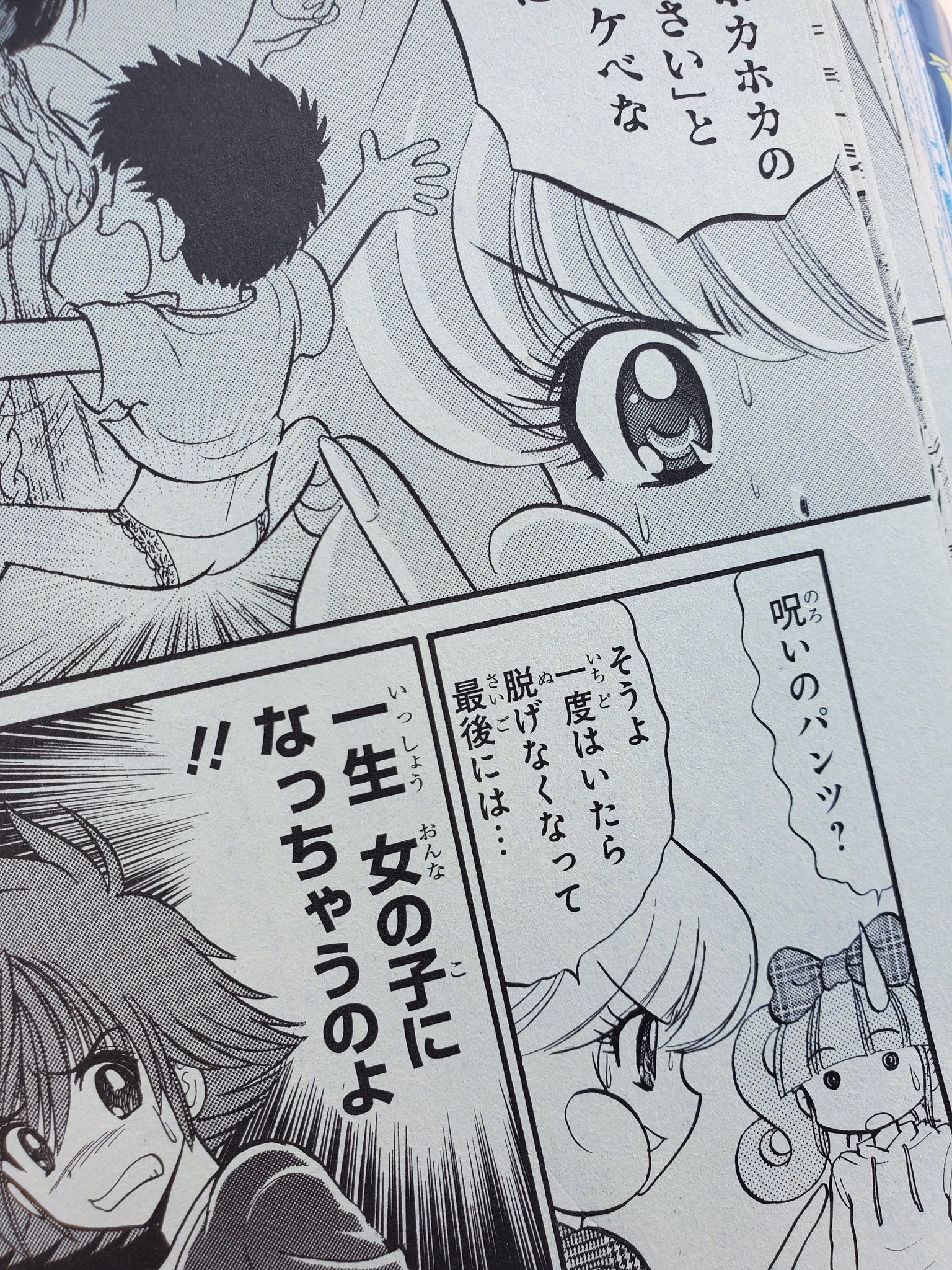 みのむー フォーラムで知ったけど います 発売されてる最強ジャンプ11月号の 地獄先生ぬーべーｓ で 女体化該当なんだけど これはｗｗ T Co 3cmjge0n Twitter