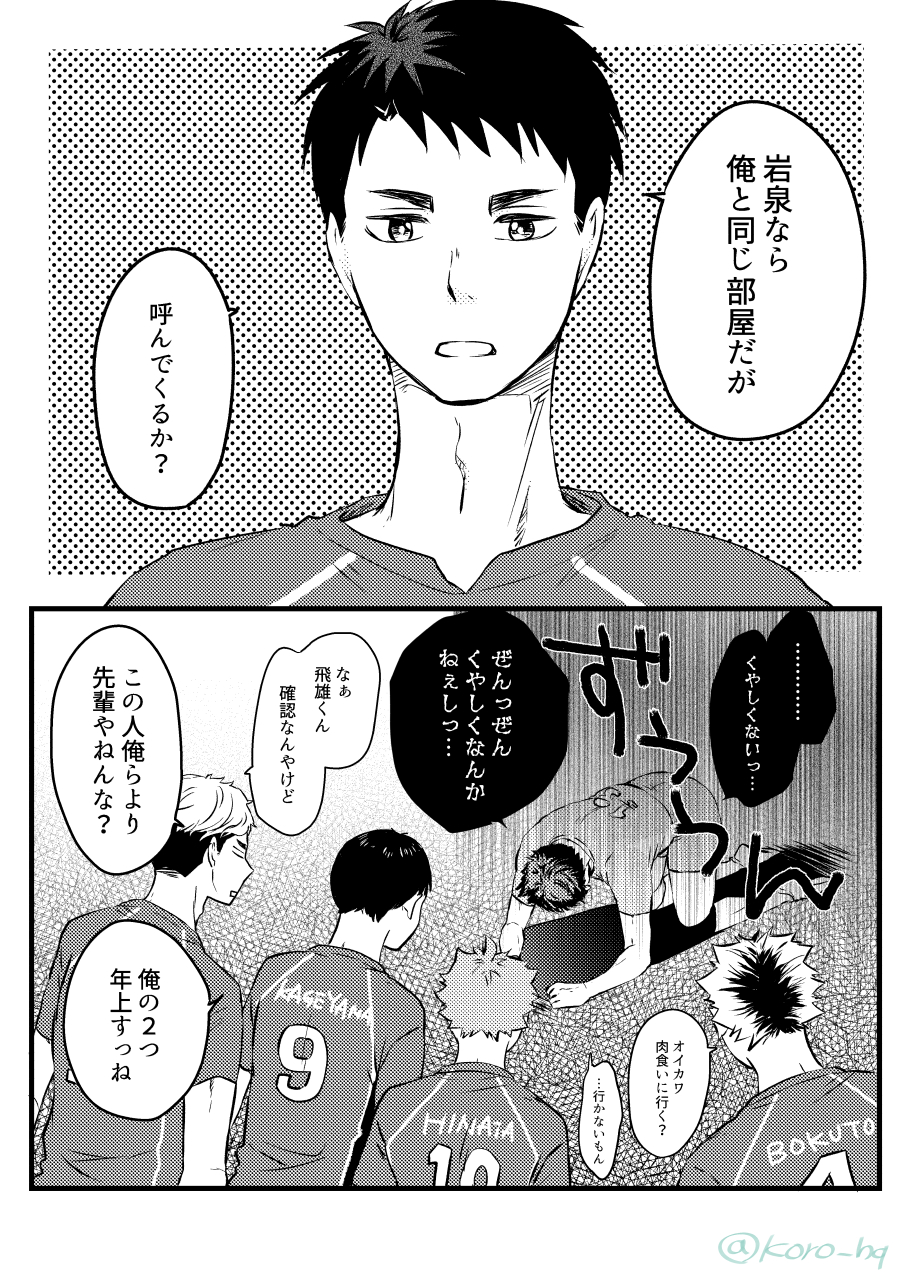 Koro アルゼンチンが勝った場合の27歳の及川徹 T Co Xc7zwfevbw Twitter