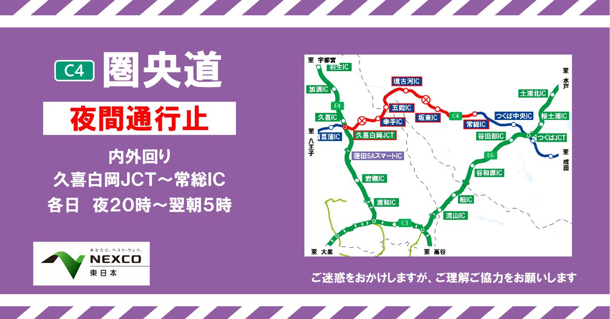 圏央道の最新通行止情報 62ページ目 今日現在 リアルタイム情報 ナウティス