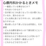 メンタルを壊してしまい心療内科を受診予定の人は必見!話す内容は事前に決めておこう!