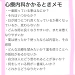 メンタルを壊してしまい心療内科を受診予定の人は必見!話す内容は事前に決めておこう!