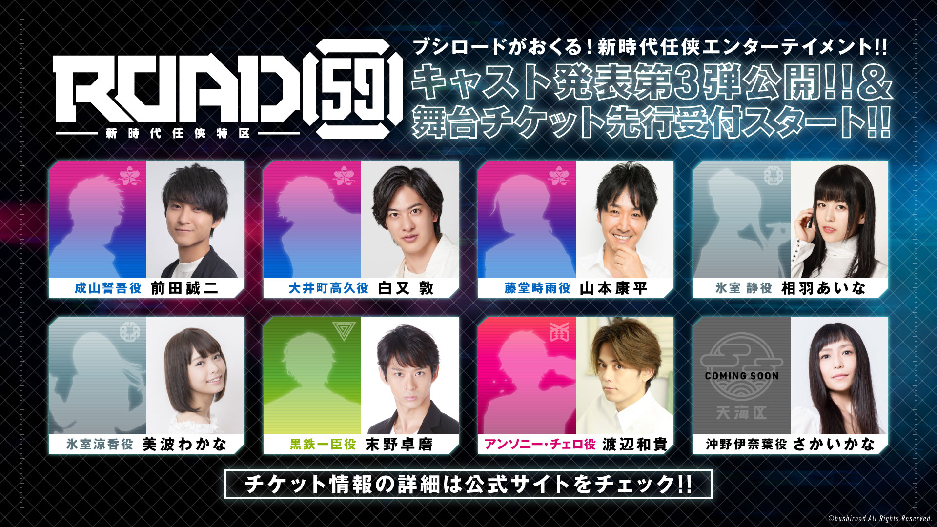 Road59 新時代任侠特区 公式 ブシロード 新プロジェクト Road59 新時代任侠特区 キャスト第3弾発表 前田誠二 白又敦 山本康平 相羽あいな 美波わかな 末野卓磨 渡辺和貴 さかいかな 舞台最速先行本日スタートhttps T Co Ig4tfsoapf 君