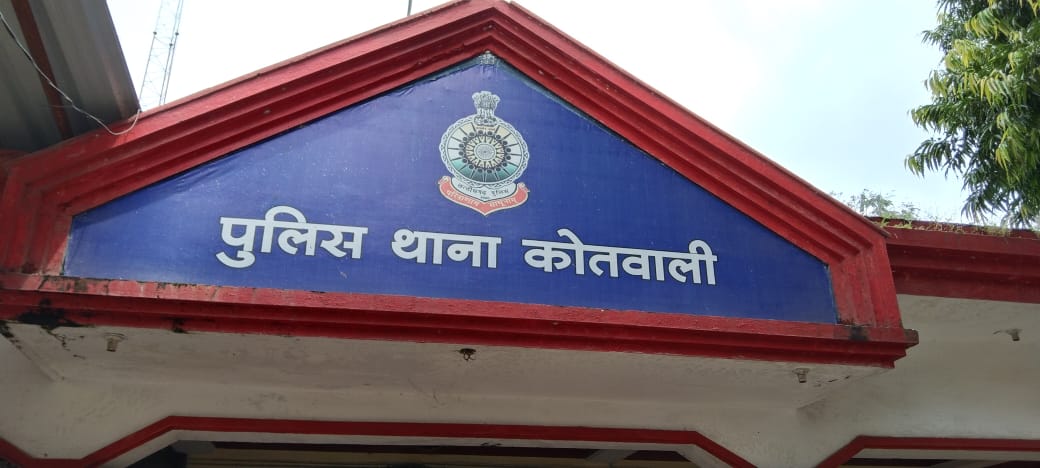 थाना कोतवाली जिला रायगढ आपकी सेवा में तत्पर