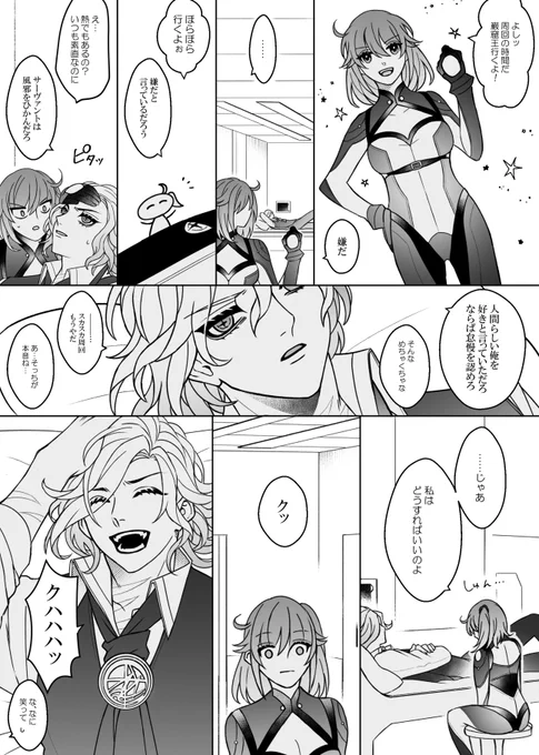 エドぐだ♀ 
連れまわすリツカチャンとやる気が欲しかった巌テス 