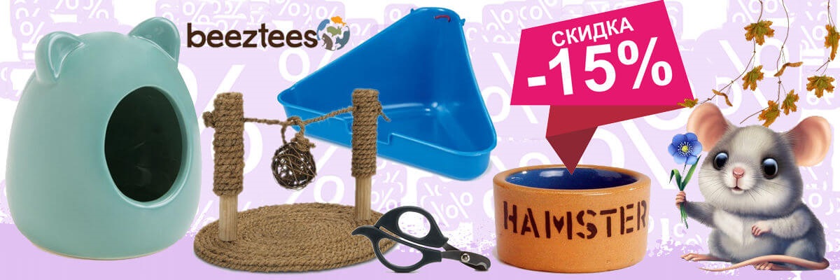 Beeztees - мечта всех грызунов! zooventa.ru/action/beeztee…