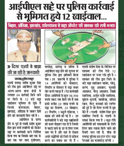 क्रिकेट सटटा पर पूर्ण कंट्रोल रायगढ पुलिस