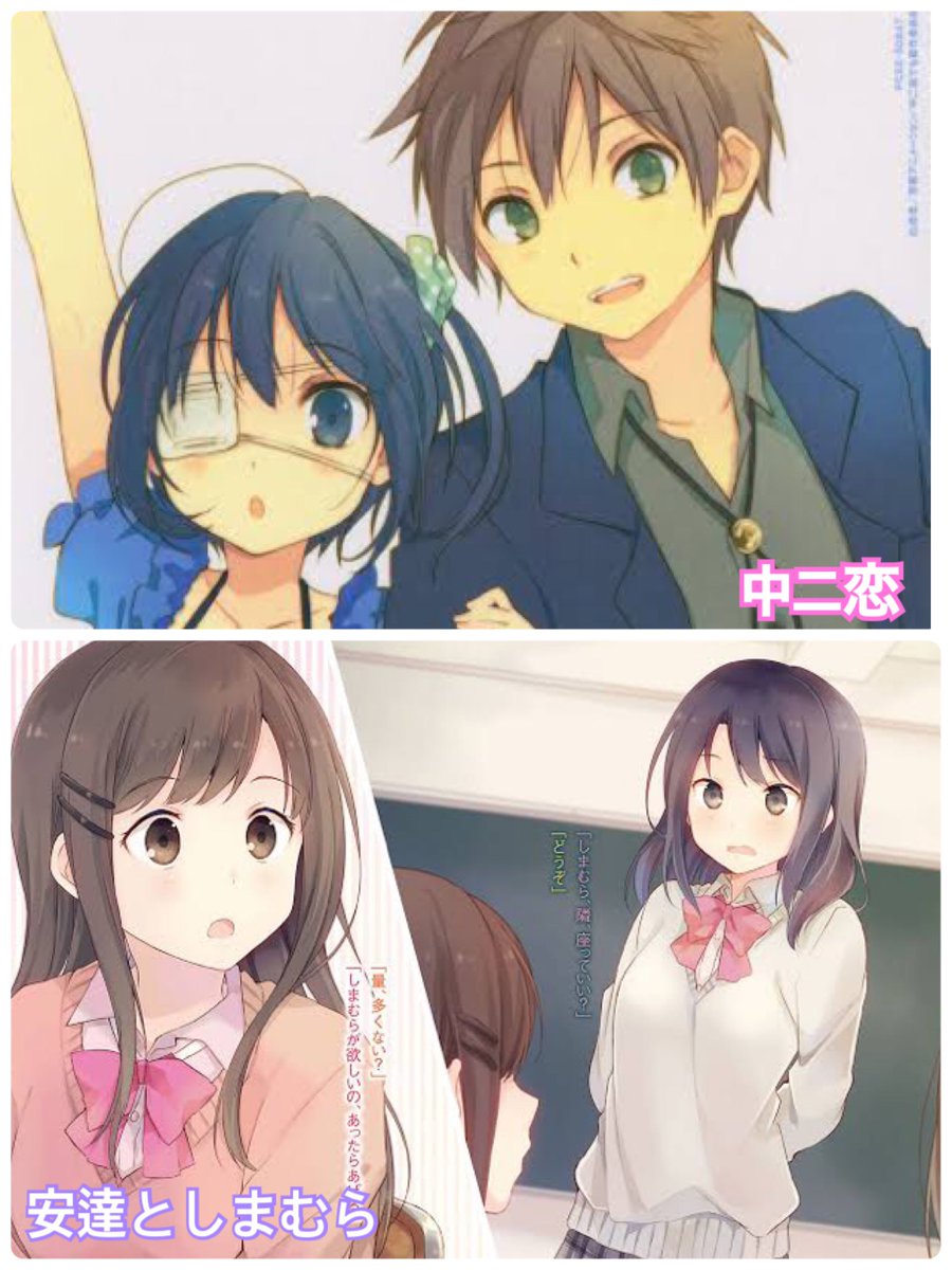 10 8から始まる 安達としまむら は 原作イラストがのん 逢坂望美 先生 つまり中二恋と同じ 同じ原作イラストでもアニメにするとやっぱり違う のん先生目当てであだしま読み始めたけど普通に面白いのでアニメ楽しみ 良い百合でニヤニヤ ツイレポ