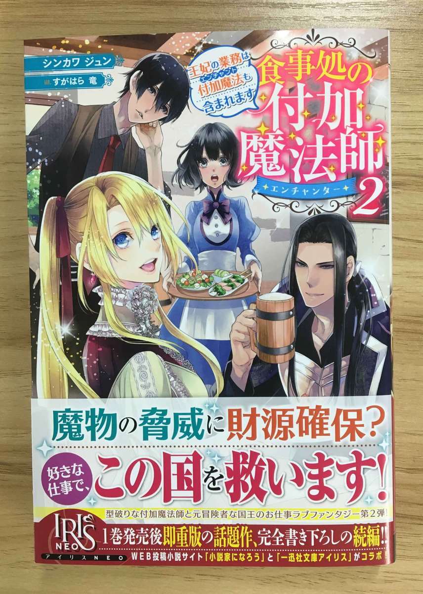 一迅社文庫アイリス シンカワジュン先生の最新刊はこちらが目印です この機会にぜひ1巻とあわせてお楽しみください 彡 アイリスneo 一迅社文庫アイリス シンカワジュン先生の最新刊はこちらが目印です この機会にぜひ1巻とあわせてお楽しみください 彡 アイリスneo