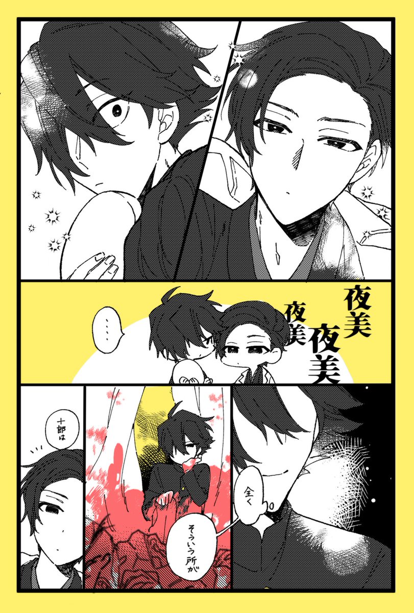 君に夢中(夜十)※ちょっとバレと血がある 