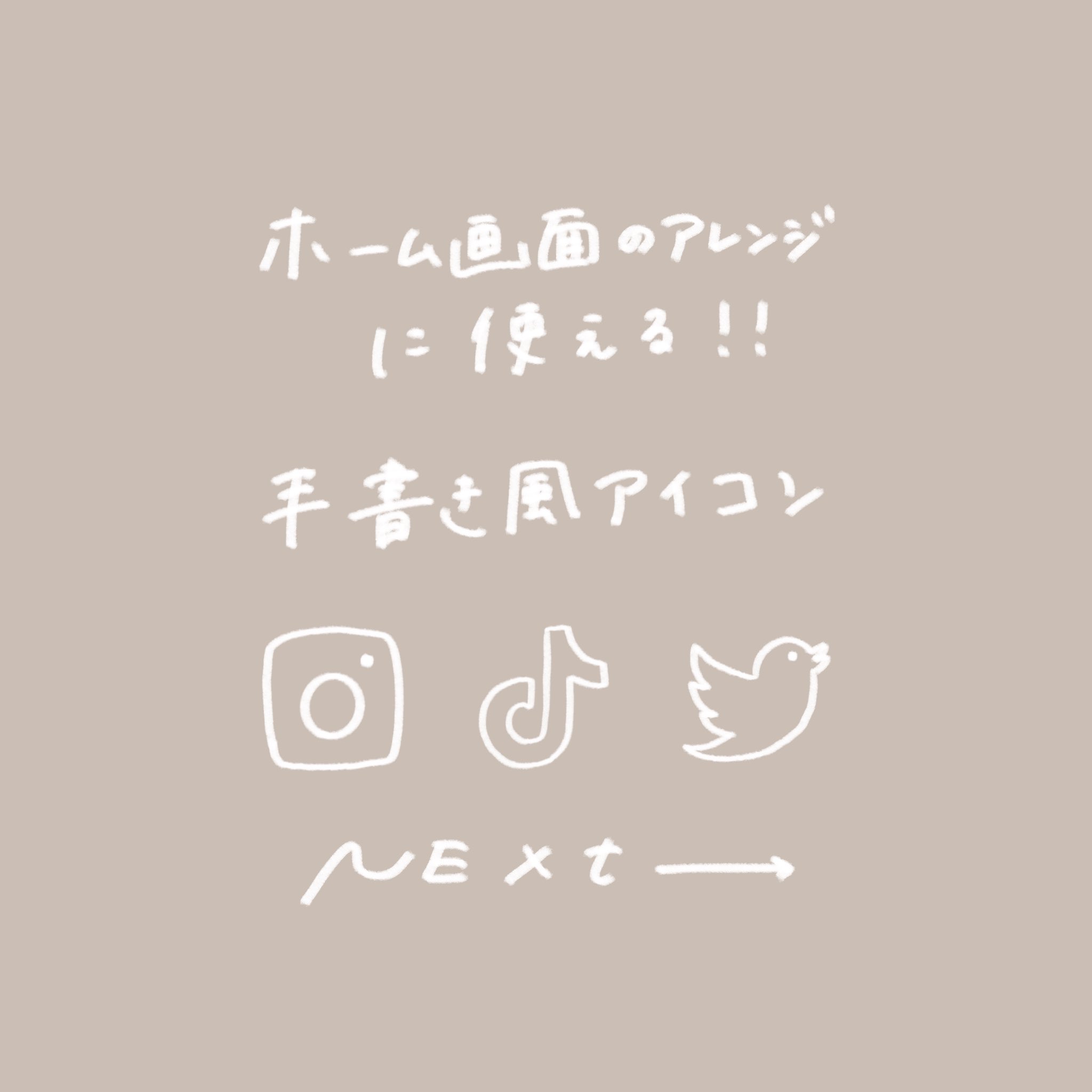 ハル ホーム画面のアレンジに使える手書き風アイコン作ってみました 保存して使ってください アイコンのリクエストあればぜひ アイコン ホーム画面 Ios14 Iphone ホーム画面カスタム ハル ホーム画面のアレンジに使える手書き風アイコン作ってみました 保存して使ってください アイコンのリクエストあればぜひ アイコン ホーム画面 Ios14 Iphone ホーム画面カスタム