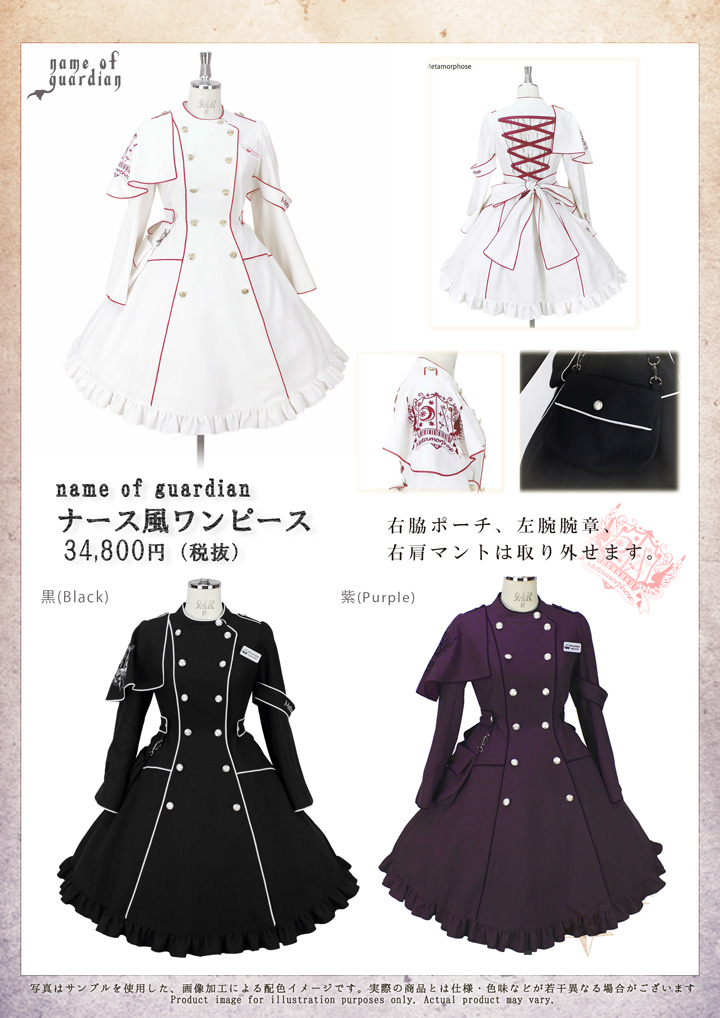 metamorphose temps de fille - 新品！メタモルフォーゼ ナース