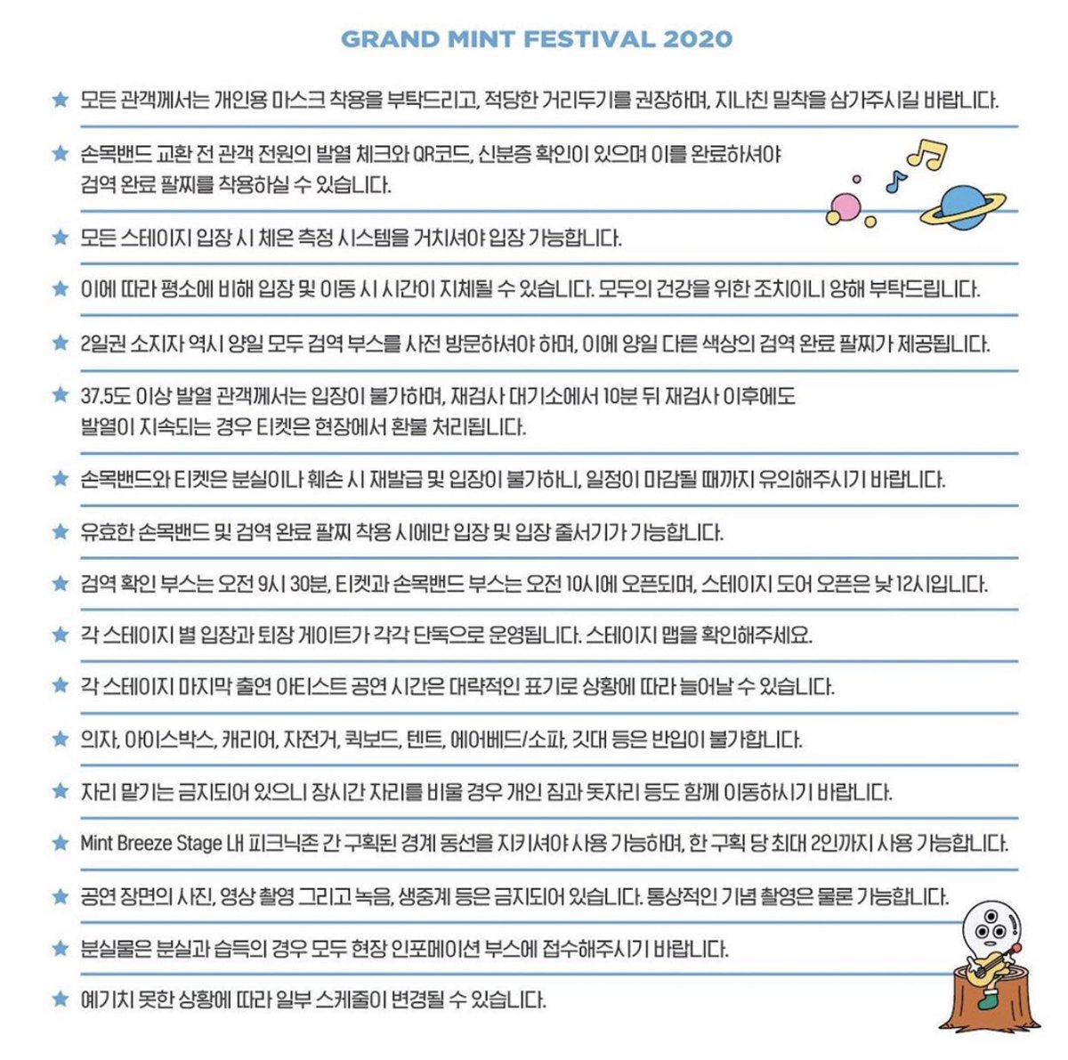 Grand mint festival 2020 
Timetable #마틴스미스 #martinsmith #그랜드민트페스티벌 #grandmintfestival