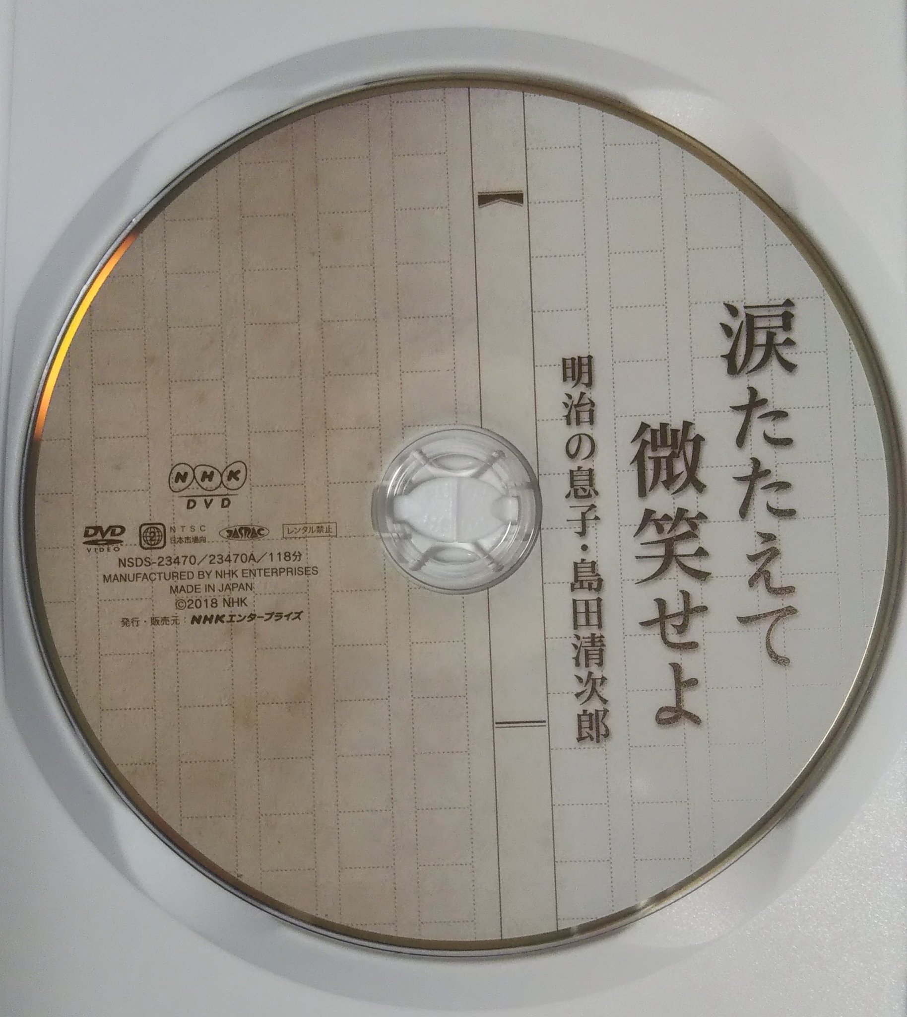 楽天市場】エントリーで全品ポイント10倍涙たたえて微笑せよ DVD