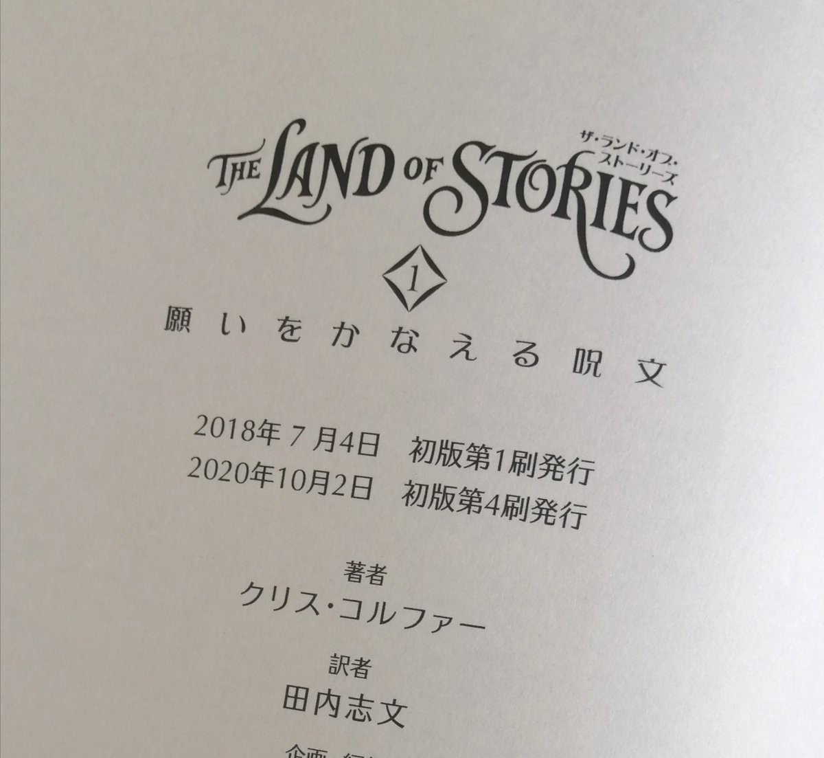 The Land Of Stories ザ ランド オブ ストーリーズ 日本語版公式 Heibonsha1914 Twitter