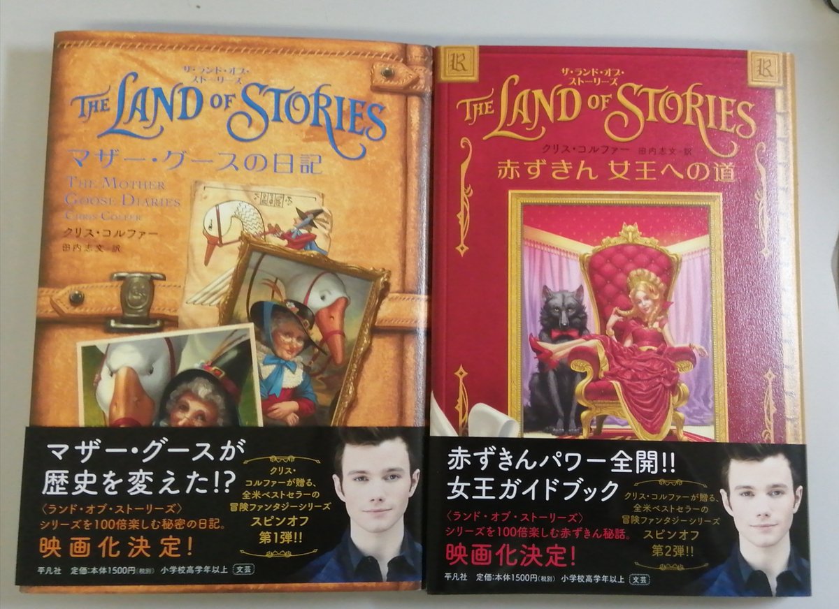 The Land Of Stories ザ ランド オブ ストーリーズ 日本語版公式 Heibonsha1914 Twitter