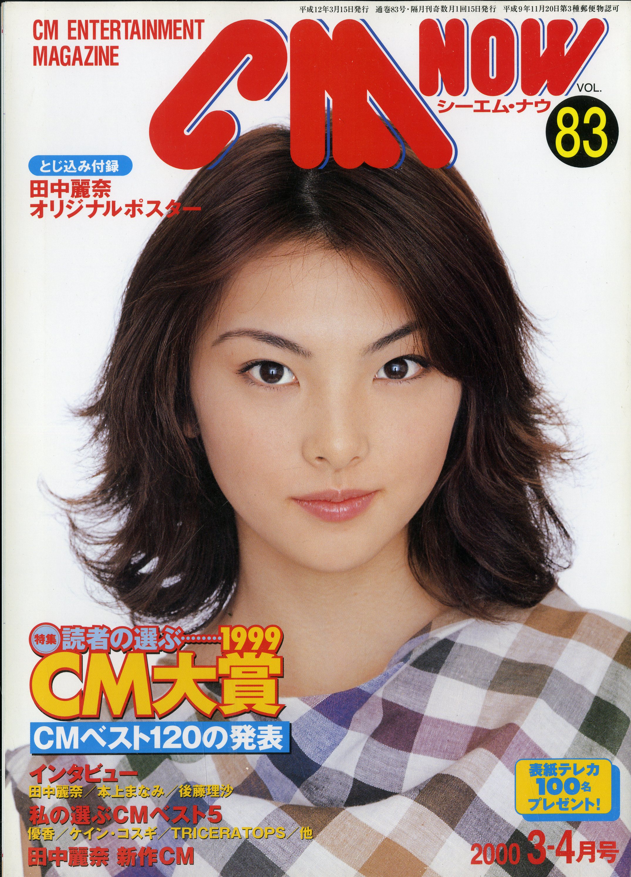Yahoo!オークション - 本上まなみ 2001年 カレンダー