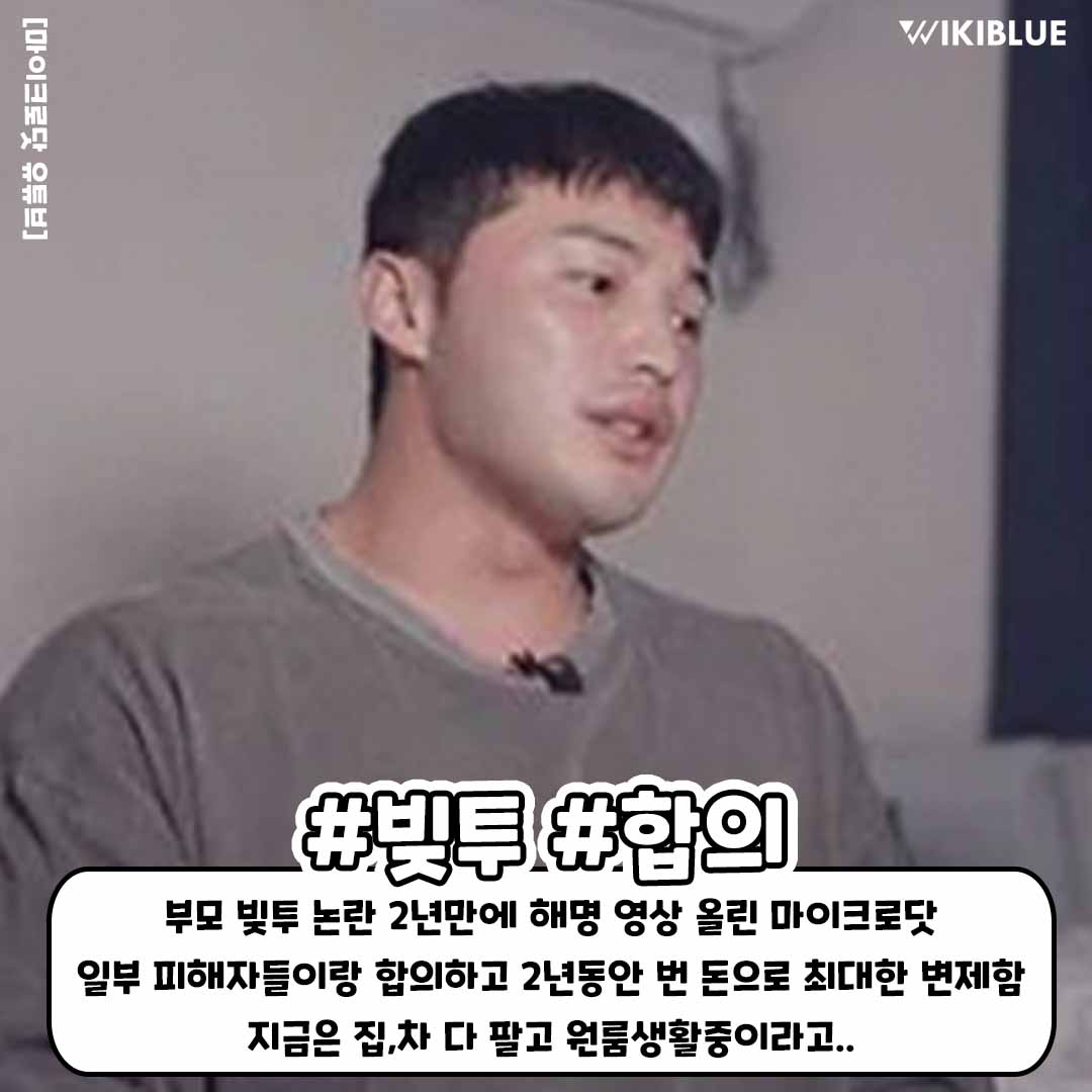 Wikiblue_Ent's tweet image. 마이크로닷이 부모의 빚투 논란 2년만에 해명영상을 게시했다.

#마이크로닷 #빚투 #마닷 #산체스 #빚 #채무 #사기 #원룸 #이슈 #뉴스 #연예 #위키블루