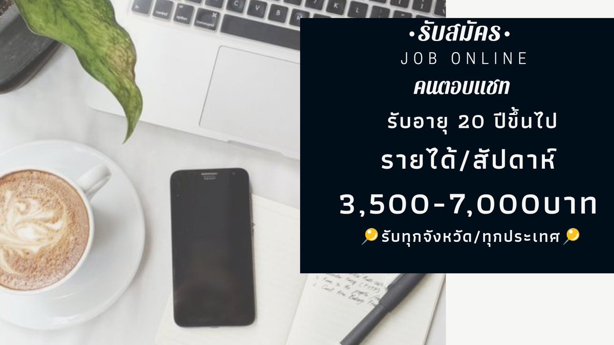 ChanalWorking's tweet photo. 📌รับคนช่วยตอบแชทลูกค้า
📌รายได้สัปดาห์ละ 3,500-10,000฿
📌รับอายุ 20 ปีขึ้นไป
👇สนใจงานแอดไลน์👇
ID: @xwu0074g
.
#หางาน #งานออนไลน์ #งานพาร์ทไทม์ #Jobs #หางานเสริมทําที่บ้าน #งานตอบแชท #หางานออนไลน์ https://t.co/rPlXlnUSlZ