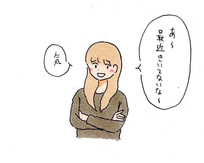 あのバンド懐かしいねみたいなノリで細かいところにまで注意が及んでいないことを指摘する女 