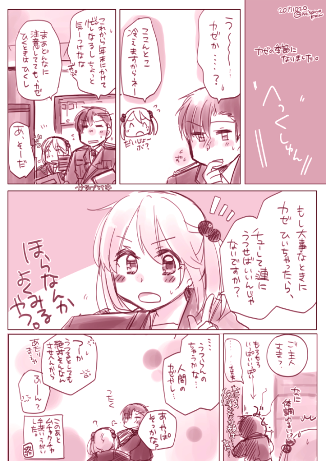 【再掲:落書き漫画/山田と漣】「わりとまじめに迷案提案」

おだいじに… 