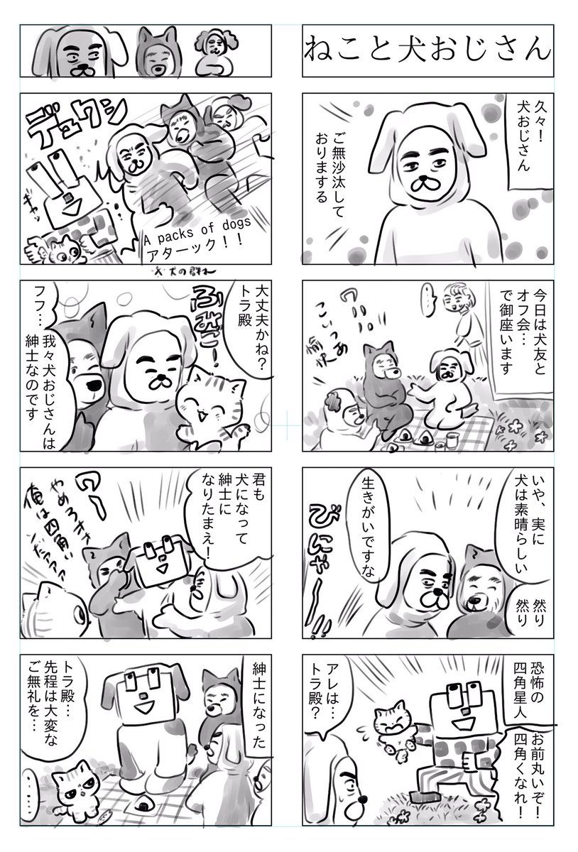 トラと陽子

犬おじさん達がねこを助ける話 