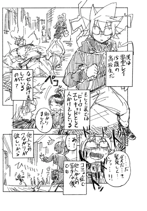 ELEKID -エレキッド-ショートストーリー その1「コミュ症だけどSNSやってみようと思う」#オリジナル漫画 #オリジナル 