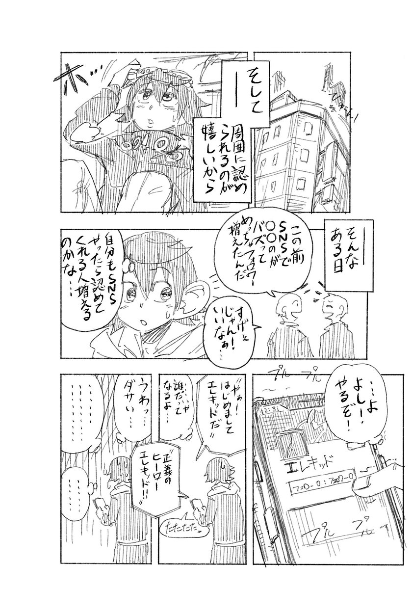 ELEKID -エレキッド-
ショートストーリー その1

「コミュ症だけどSNSやってみようと思う」

#オリジナル漫画 #オリジナル 