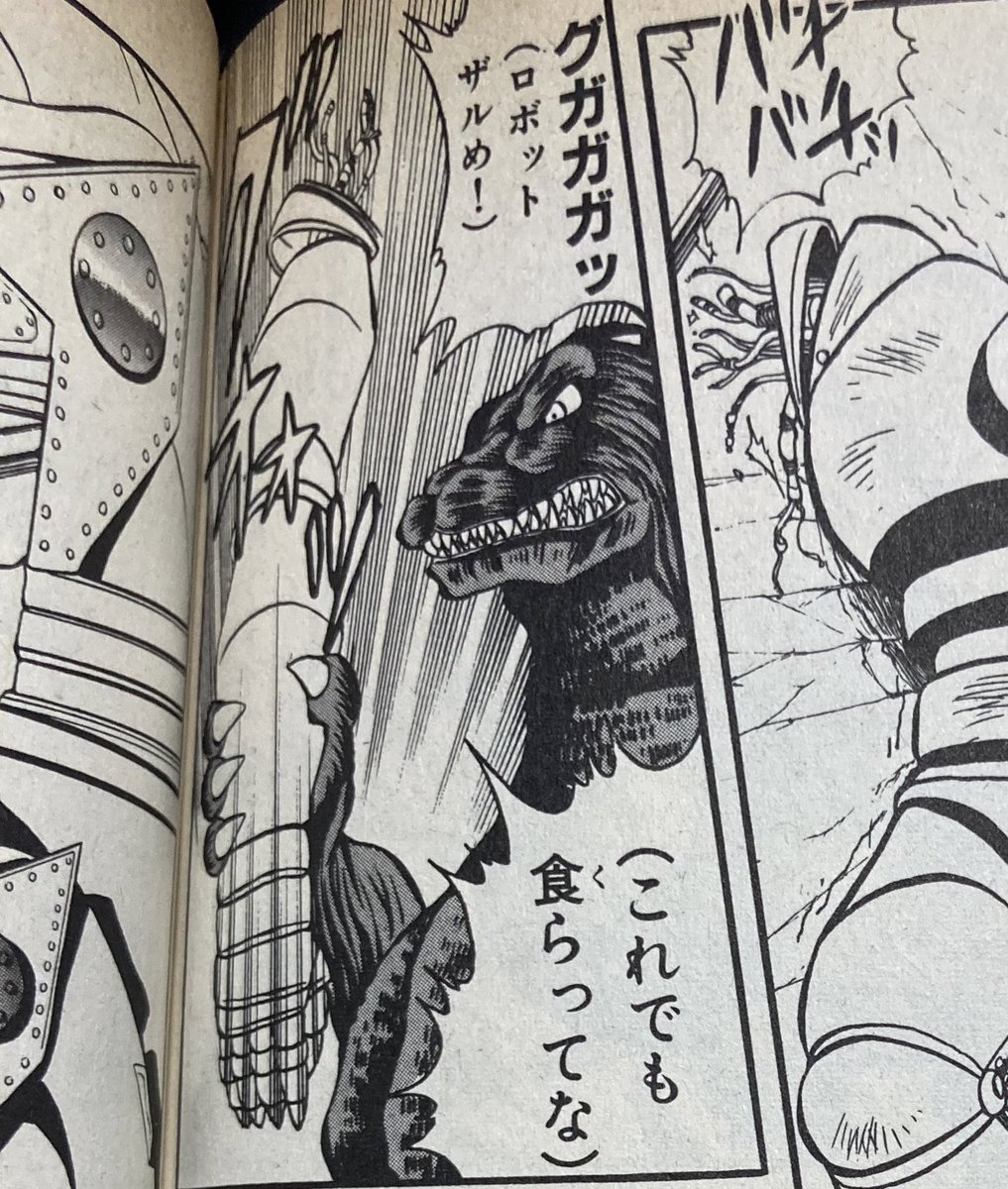 Oga 河本ひろしさん著 怪獣王ゴジラを入手したので読了 コロコロ派だったので当時は未読だったのが本当に悔やまれる パワフルでバイオレンスな漢ゴジラが最高 大好きです 問題あるようでしたら即削除します Oga 河本ひろしさん著 怪獣王ゴジラを入手したので読了 コロコロ派だったので当時は未読だったのが本当に悔やまれる パワフルでバイオレンスな漢ゴジラが最高 大好きです 問題あるようでしたら即削除します