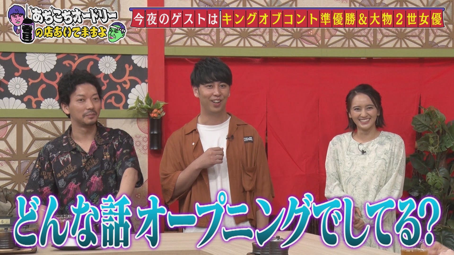 تويتر あちこちオードリー 水曜よる１１ ０６テレビ東京系列 على تويتر 今夜1時35分から放送 ゲストはニューヨークと岡田結実さんの2組 Koc準優勝のニューヨークが決勝1週間前に語った意気込みとは 幼い時から芸能界 で活躍する岡田結実さん 歳の彼女が